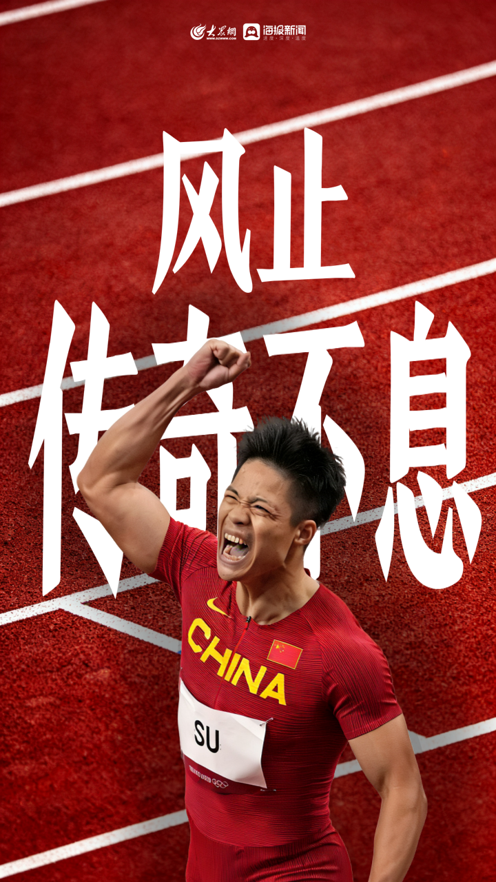 苏炳添我将化身NBA大赛后发声(苏炳添我将化身nba大赛后发声了吗)