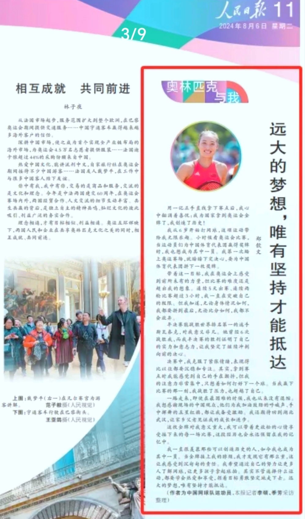 郑钦文目标并未改变引热议(到底是一颗石子还是一粒石子)